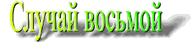 s8.gif (3749 bytes)
