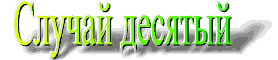 s10.gif (3770 bytes)