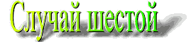 s6.gif (3640 bytes)